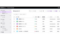 クラウドセキュリティサービス「HENNGE One」でパスワード管理サービス「HENNGE Password Manager」を提供開始 画像