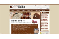 「極上珈琲 生豆本舗」に SQL インジェクション攻撃、サイトが正常に表示されない障害が発生 画像