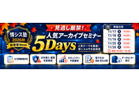 セコムトラストシステムズ、5 大「反響の大きかったウェビナー」をアーカイブ配信 画像