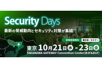 10 / 21 ～ 23 開催「Security Days Fall 2026 Tokyo」にエーアイセキュリティラボ出展・登壇 画像