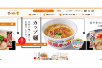 サンポー食品ウェブサイトに不正アクセス、管理者権限の取得や改ざんを確認 画像