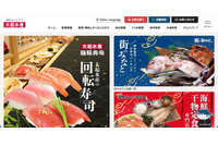 「大起水産公式アプリ」に不正アクセス、顧客17万4,933人の個人情報が漏えいした可能性 画像