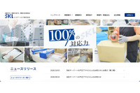 エスケーロジにランサムウェア攻撃、一部の社内情報の漏えいを確認 画像