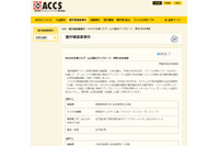 「WinMX」にゲームソフトを公開した男性2名を逮捕（ACCS） 画像