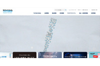 東洋紡せんいのメールアカウントに不正アクセス、約1,500件の不審メール送信 画像