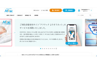 アフラック生命保険への不正アクセス、契約者専用サイトのサービス再開 画像