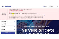 佐川急便「お荷物問い合わせサービス」に不正アクセス 第4報 画像