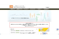 セーファーインターネット協会が利用する「さくらのレンタルサーバ」に不正アクセス 画像