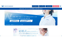 ホワイトエッセンスへの不正アクセス、予約サイトのプログラムに存在した脆弱性を悪用 画像