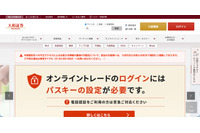スカラコミュニケーションズへの不正アクセス、大和証券の約11万名の顧客に係る個人情報も漏えいした可能性 画像