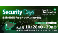 「リリースのたびに脆弱性診断」どう実現する？ エーアイセキュリティラボが名古屋の Security Days に登壇 画像