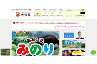 システム業者への不正アクセスを受け、大分県で防災メール等配信システムの新規登録を停止 画像