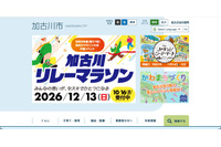 加古川市の職員メール配信システムを運用する事業者に不正アクセス、「防災ネットかこがわ」への影響はない 画像