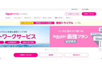 楽天モバイルで支払い証明書が第三者に閲覧される可能性、脆弱性診断テストで判明 画像