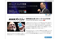 NHKスペシャルで「世界を変えた男 スティーブ・ジョブズ」が放送予定 画像