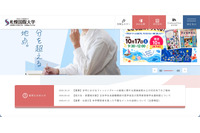 札幌国際大学のメールアカウントに不正アクセス、学内外の宛先に大量のフィッシングメールを送信 画像