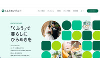 「くふう まちトークβ版」に不正アクセス、生年月日・性別が外部から閲覧できる状態に 画像