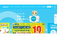 nimoca 利用履歴照会サービスに不正アクセス、10月15日 再開 画像