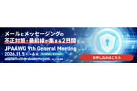 AI 時代のメール到達性などもテーマに ～ JPAAWG 9th General Meetingを 11 月 5 日・6 日に東京で開催 画像