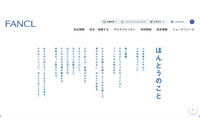 ファンケルとアテニアのECサイトに不正アクセス、会員情報が漏えい 画像