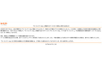 「カーセンサーnet」への不審なアクセスを検知、全てのサービスを一時停止 画像