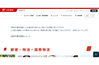日本郵政「ゆうゆうポイントサイト」を緊急サービス停止 画像