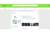 不正アクセスでチケット購入サービス「GETTIIS」会員情報が外部流出 画像