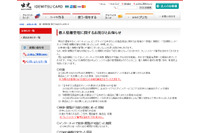 サーバ設定の不備で申込者の個人情報が検索・閲覧可能な状態に（出光クレジット） 画像