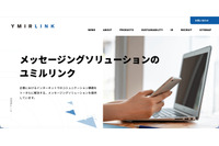 ユミルリンクのメール配信サービスの一部サーバシステムに不正アクセス、メールアドレスを含む延べ約900万件の情報が出力されたと試算 画像