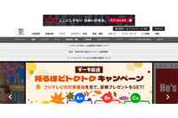 フジテレビの番組宣伝システムに不正アクセス、メディア関係者の個人情報が漏えいした可能性 画像