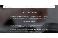 エンタッチにランサムウェア攻撃、データベース内の情報が流出 画像