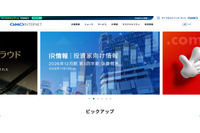 「お名前.com デスクトップクラウド」に不正アクセス、取引口座のログイン情報等が取得され不正利用された可能性 画像