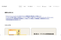 デジタル庁ホームページの問い合せフォームの情報が漏えい、Studio のクラウド環境への不正アクセス 画像