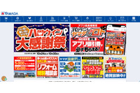 ヤマダデンキ提供の「ヤマダビデオ」「スマホゴールド会員」に不正アクセス、一時サービス停止 画像