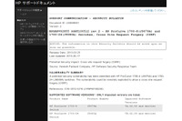 「HP ProCurve 1700 シリーズ」にCSRFの脆弱性(JVN) 画像