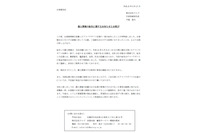 合計103名分の個人情報が記載された伝票を紛失（ラルズ） 画像