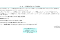 エフエム群馬のサイトに不正アクセス、閲覧でウイルス感染の可能性（エフエム群馬） 画像