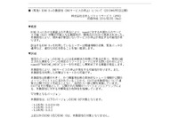 「BIND 9」にDoS攻撃を受ける脆弱性、対応を呼びかけ(JPRS) 画像