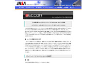 「SECCON 2013」の開催概要を発表、全国10箇所以上で開催（JNSA） 画像