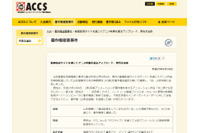 「FC2ライブ」で「中二病でも恋がしたい！」を公開した男性を逮捕（ACCS） 画像