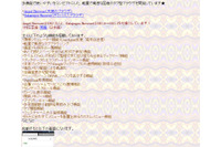 Android版「Galapagos Browser」に情報漏えいの脆弱性、使用停止を呼びかけ(JVN) 画像