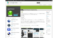 Android版「Angel Browser」に情報漏えいの脆弱性(JVN) 画像
