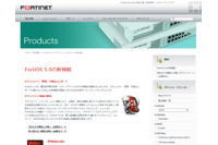 「FortiOS 5」に新機能を追加、可視化や標的型攻撃保護を強化（フォーティネット） 画像