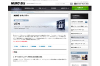 「NURO Biz」のセキュリティサービスにウォッチガード採用（ウォッチガード） 画像