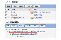 ネット選挙運動に向けて、従来よりも「なりすましメール」を判別しやすい電子メールインフラの提供を開始(インフォマニア他) 画像