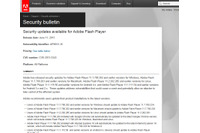 「Adobe Flash Player」のセキュリティアップデートを公開(アドビ) 画像