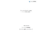 2012年度のフィッシングサイトは前年から3倍増、ブランドは固定化傾向（フィッシング対策協議会） 画像