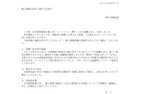 卒業生や学会関係者約320名の個人情報を記録した個人用PCが盗難（早稲田大学） 画像