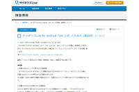 「サイボウズLive for Android」に複数の脆弱性(JVN) 画像