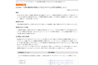 「一太郎シリーズ」に任意のコードを実行される脆弱性(JVN) 画像